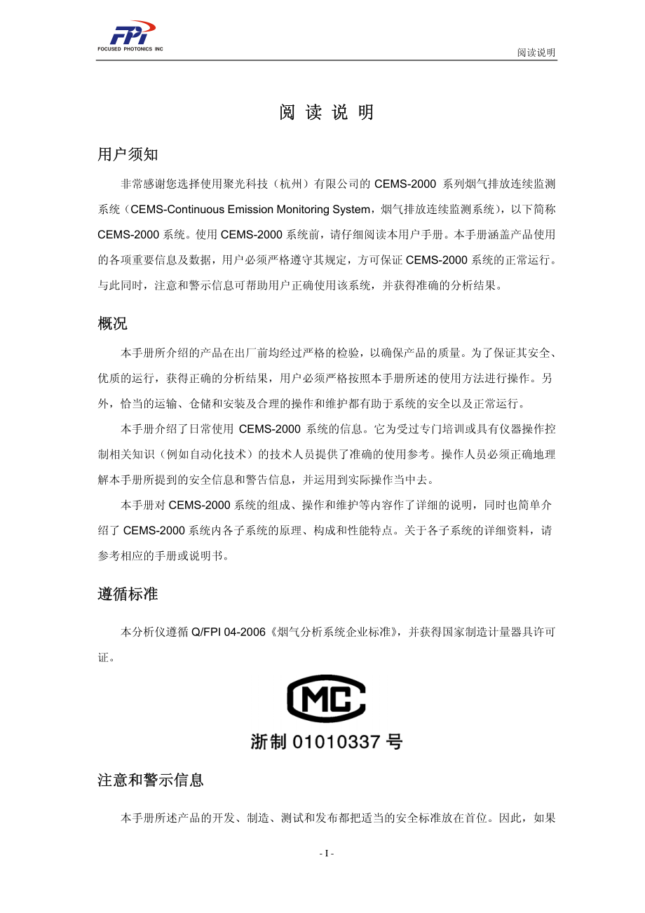 杭州聚光cems-2000b烟气排放连续监测系统  用户手册_第2页