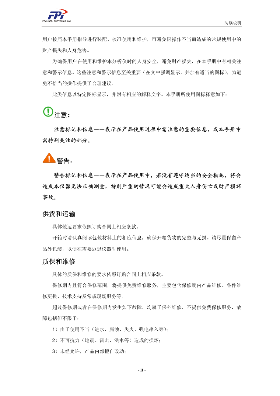 杭州聚光cems-2000b烟气排放连续监测系统  用户手册_第3页