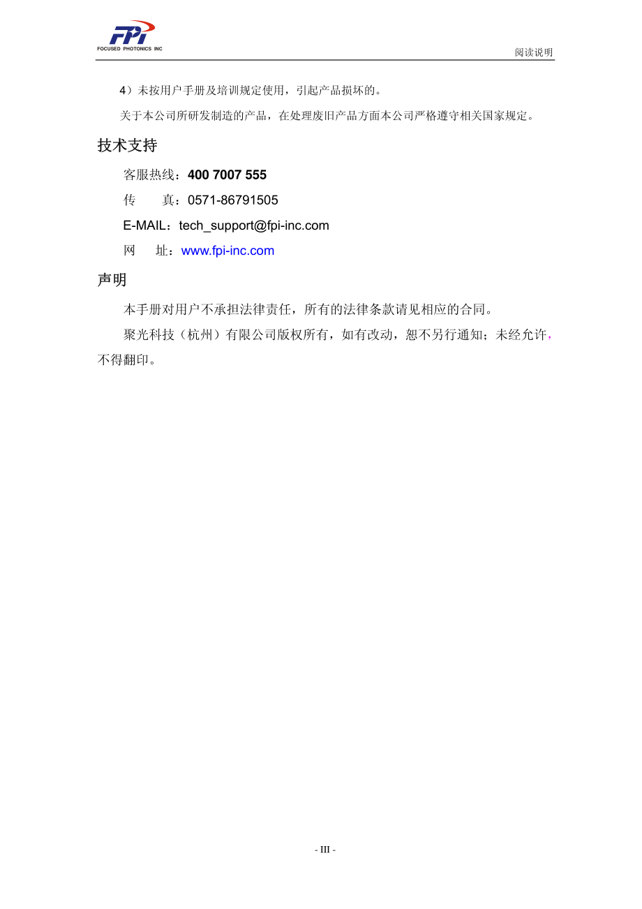 杭州聚光cems-2000b烟气排放连续监测系统  用户手册_第4页