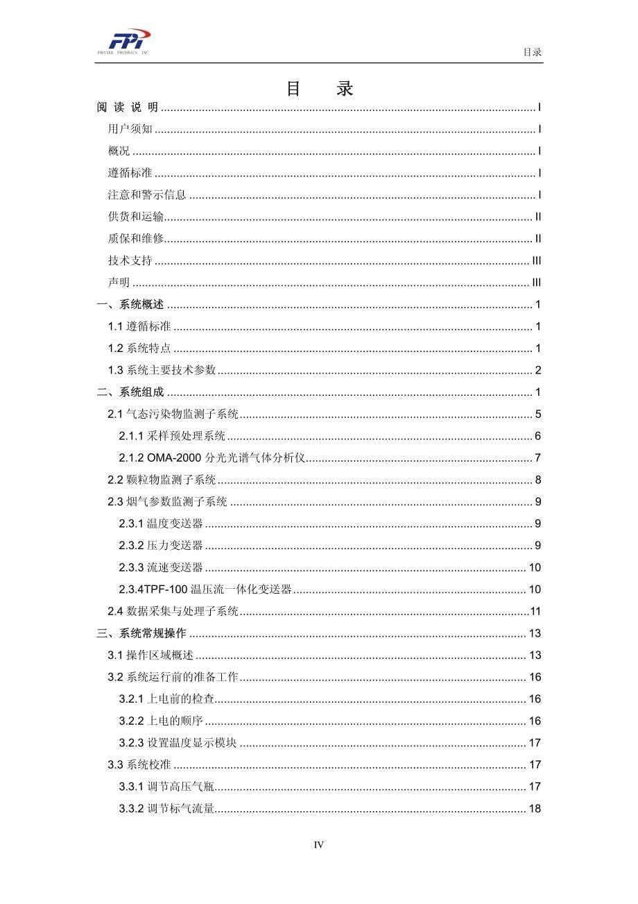 杭州聚光cems-2000b烟气排放连续监测系统  用户手册_第5页