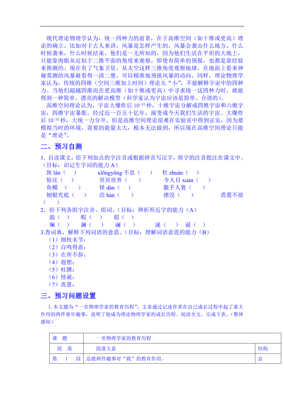 陕西省榆林市育才中学高中语文导学案：必修三14一名物理学家的教育历程导学案_第2页