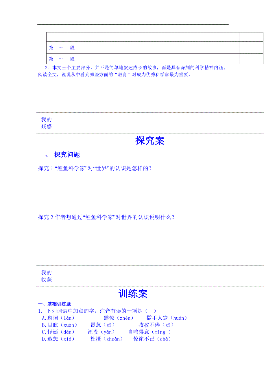 陕西省榆林市育才中学高中语文导学案：必修三14一名物理学家的教育历程导学案_第3页