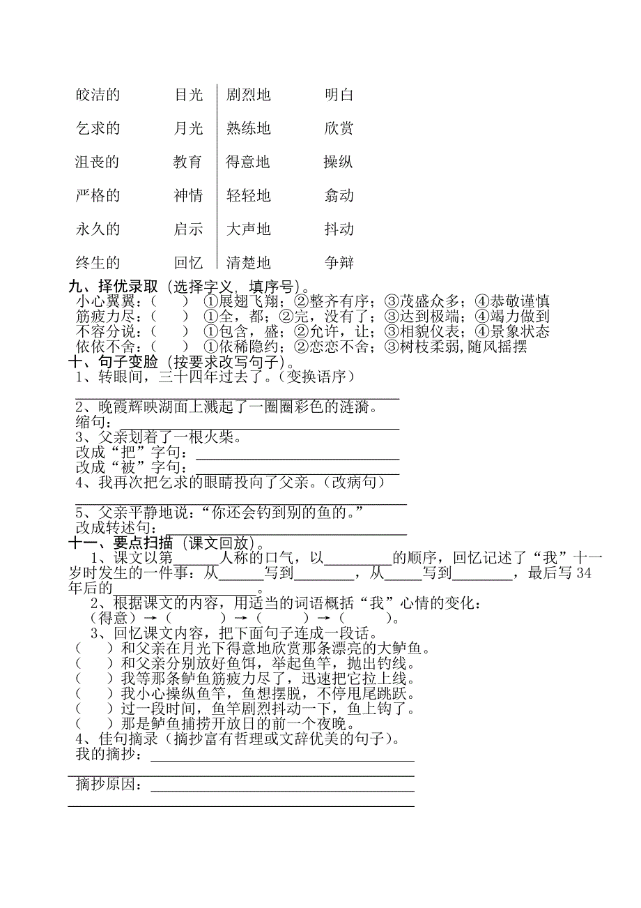 13---钓鱼的启示课时作业_第2页