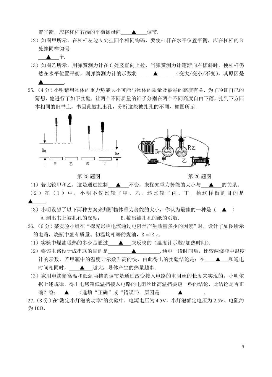 盐城市盐都区2015届九年级物理上学期期末考试试题 苏科版_第5页