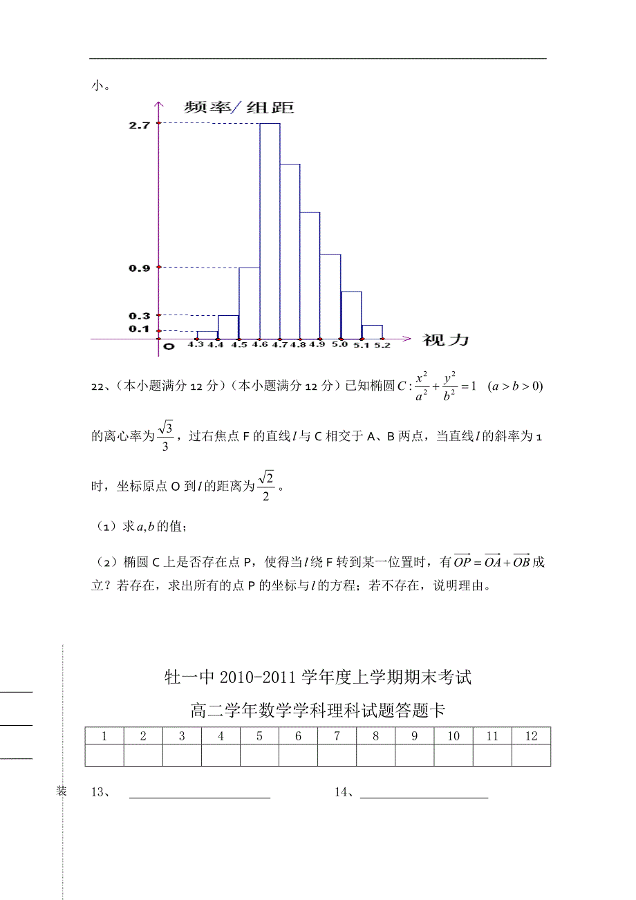 黑龙江省10-11学年高二上学期期末考试（数学理）_第4页