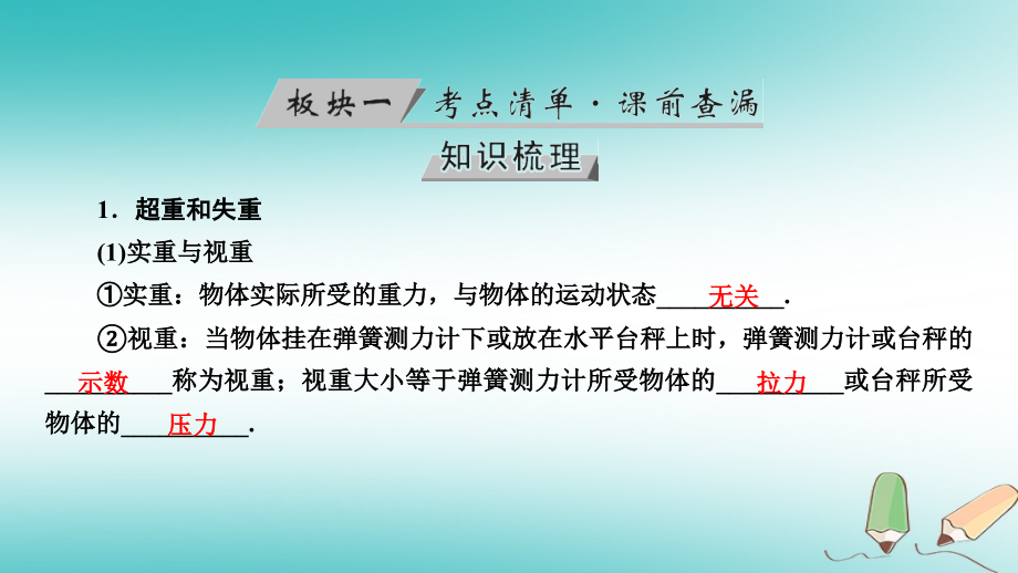 （全国通用版）2019版高考物理大一轮复习 第三章 牛顿运动定律 第9讲 牛顿运动定律的综合应用课件_第4页