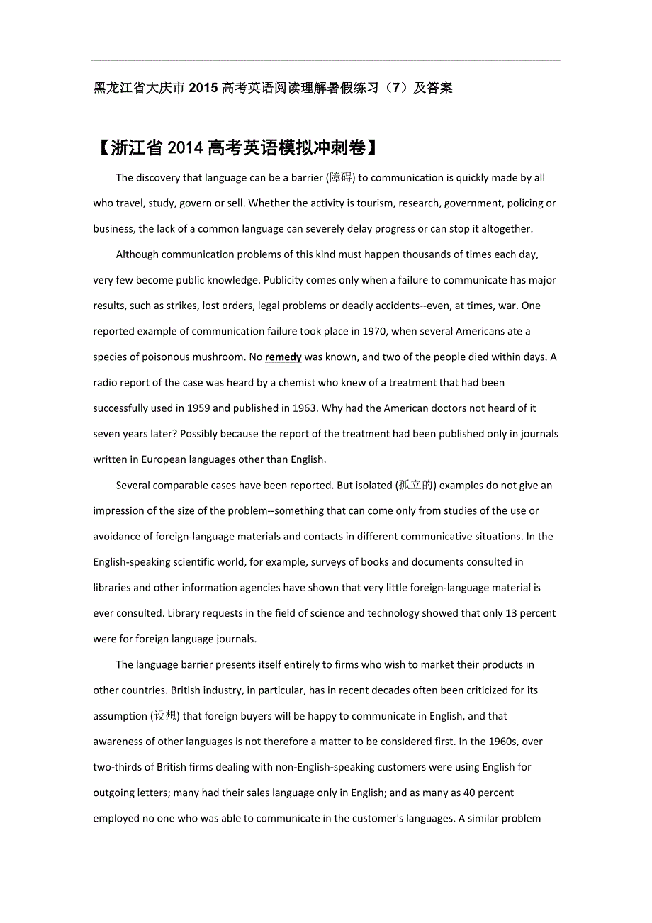 黑龙江省大庆市2015高考英语阅读理解暑假练习（七）及答案_第1页