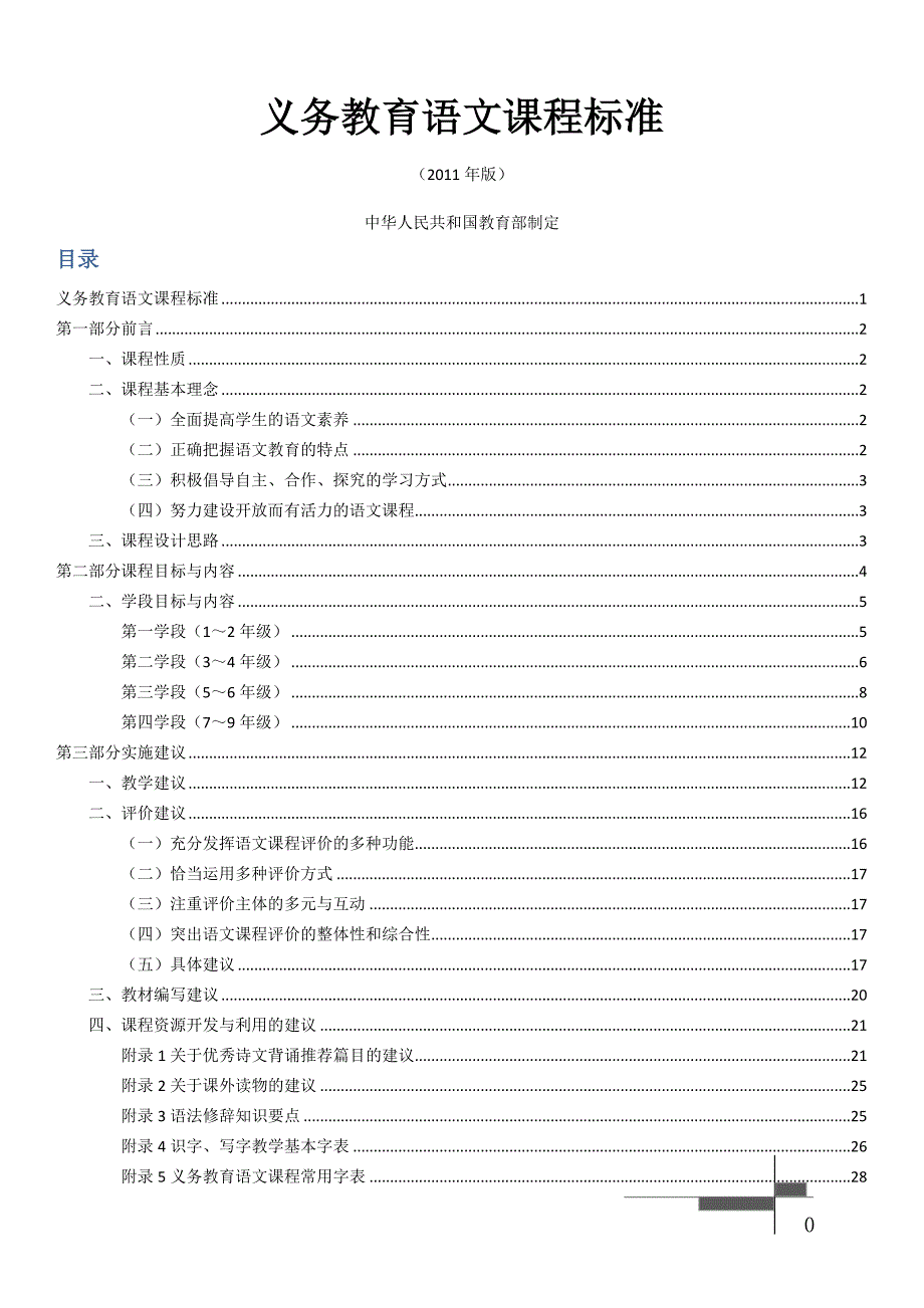 语文课程标准(2011版)完整版 可直接打印_第1页