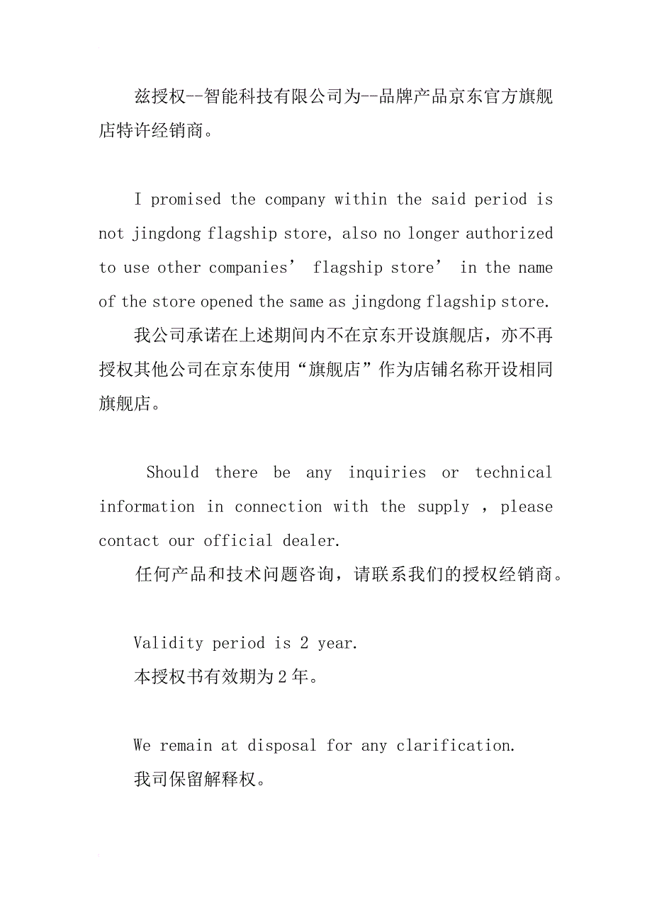京东销售授权书[8篇]_第3页