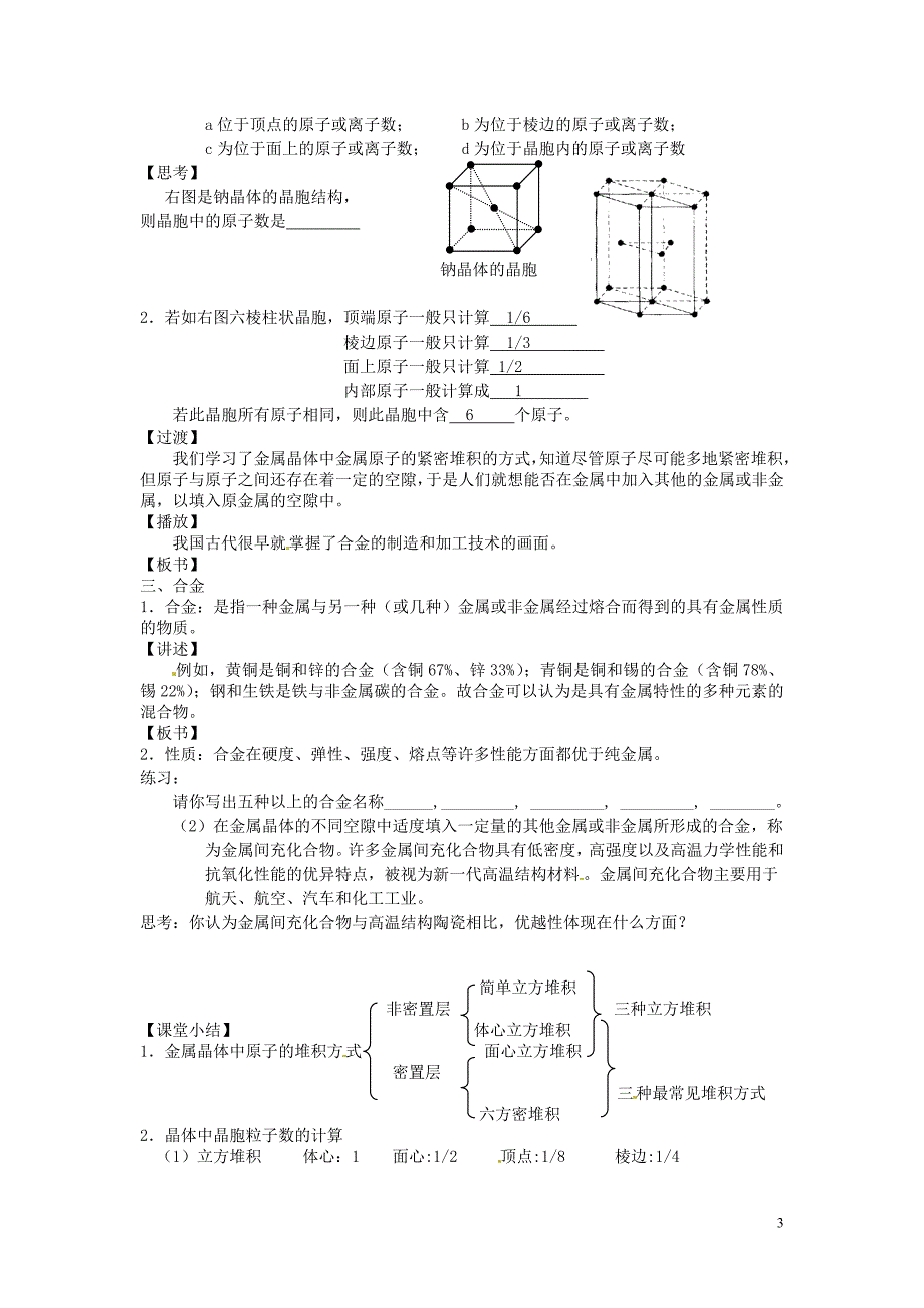 连云港市2015高中化学 3.1 金属键 金属晶体（第二课时）教学案（无答案）苏教版选修3_第3页