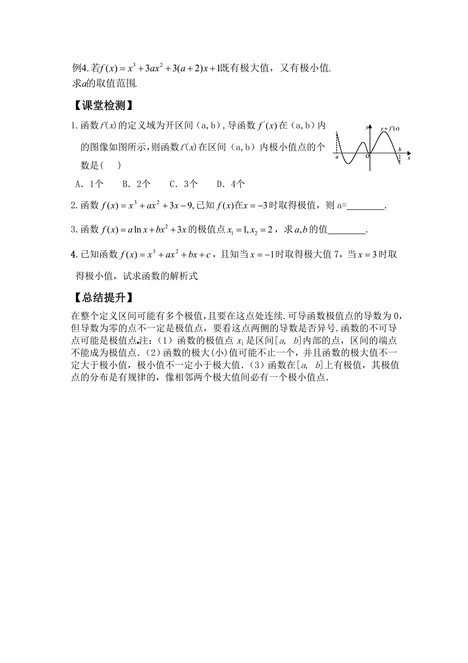 高中数学选修2-2学案：1.3.2 函数的极值与导数（一）_第2页