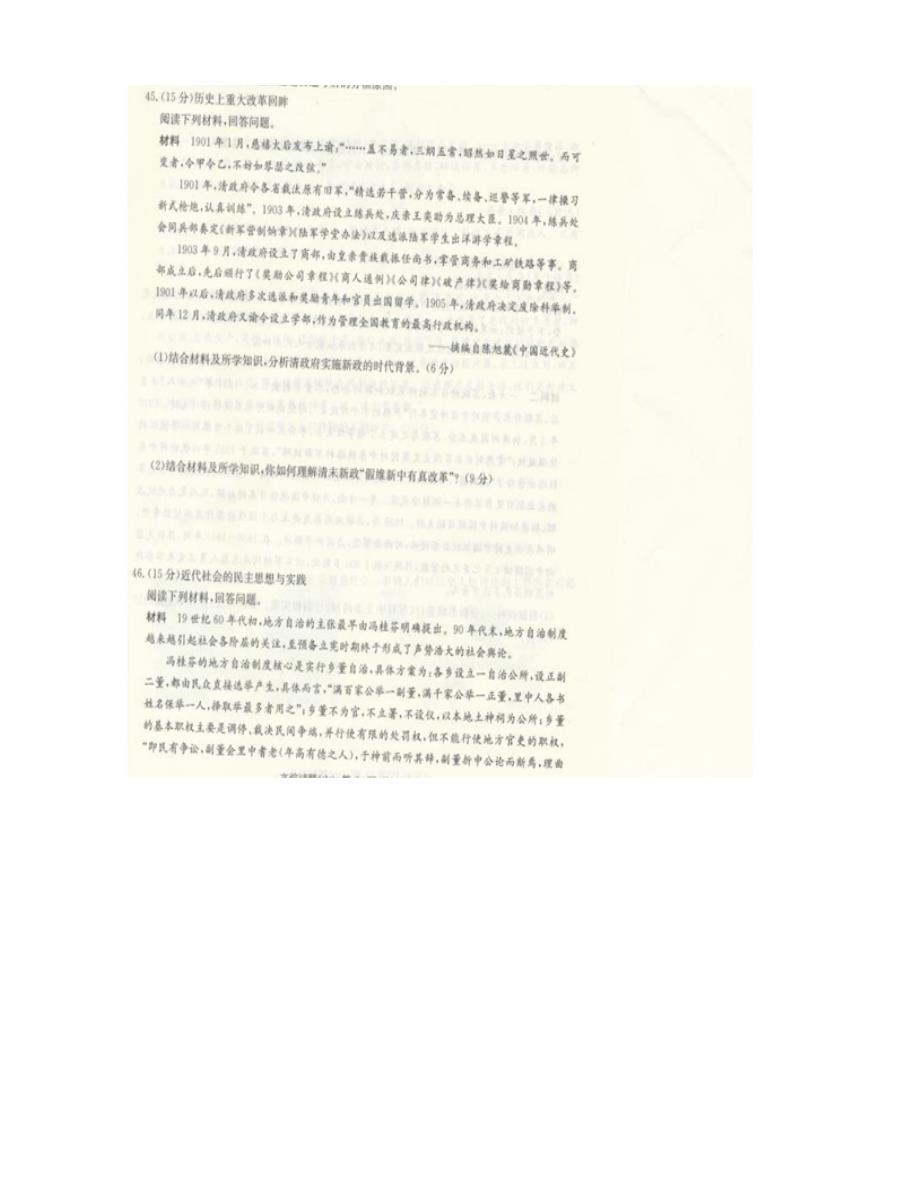 河南省2016版高考仿真（六）文科综合历史试题（图片版，无答案）_第4页