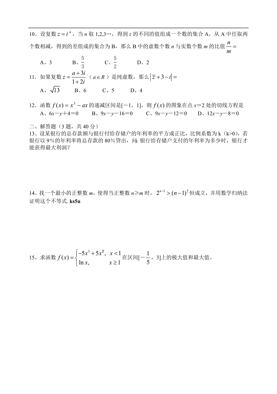 福建省10-11学年高二下学期期中试题数学理（缺答案）_第2页