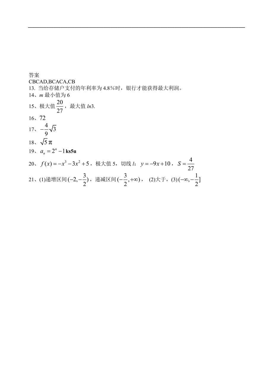 福建省10-11学年高二下学期期中试题数学理（缺答案）_第5页