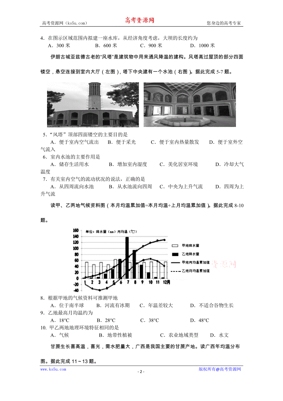 湖北省荆、荆、襄、宜四地七校考试联盟2017届高三上学期第一次联考试题地理word版含答案_第2页