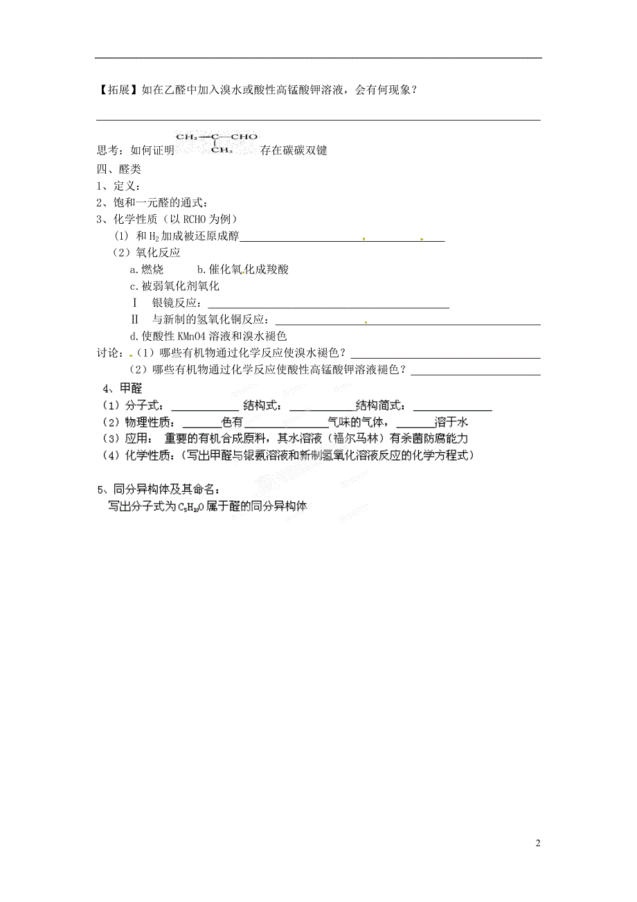 灌南高级中学高二化学 醛的性质和应用学案_第2页