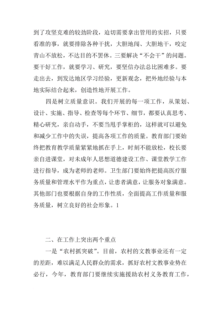 在县文教工作会议结束时的讲话_第3页