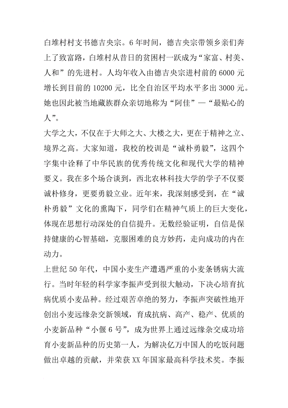 大爱之心，自信之志——孙其信在西北农林科技大学xx届毕业典礼上讲话_第3页