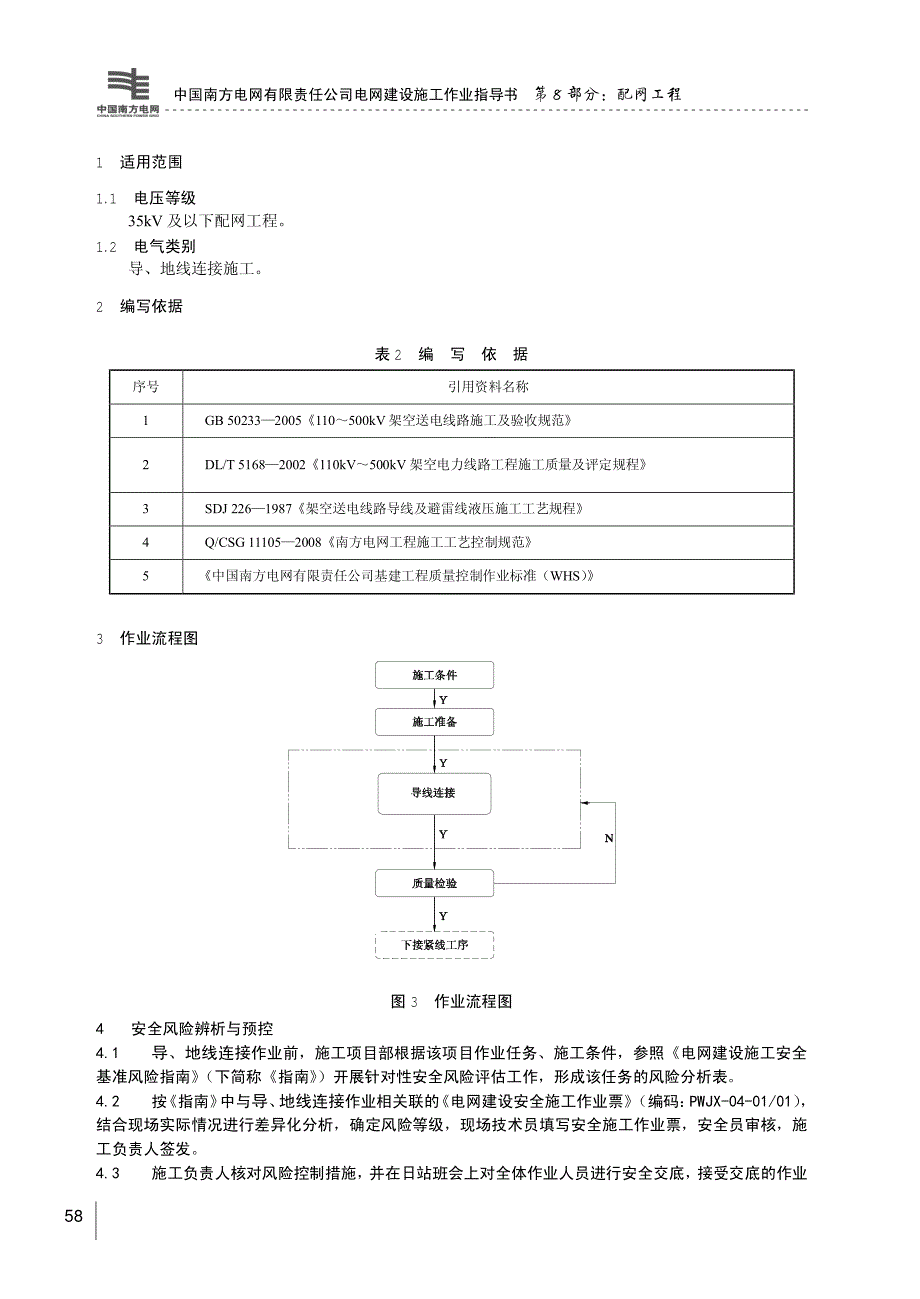 导、地线连接作业指导书_第3页