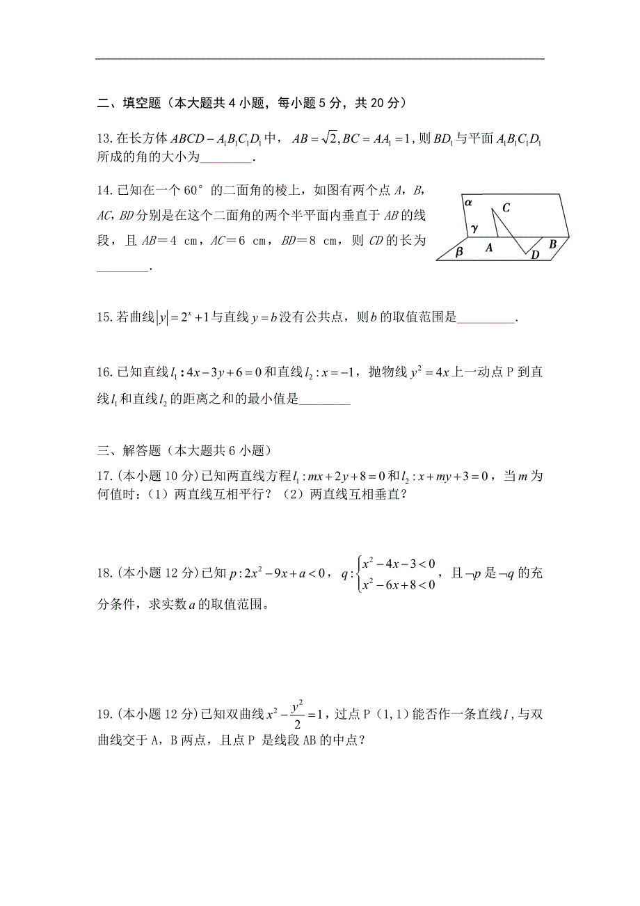 贵州省都匀第一中学2015-2016学年高二下学期开学考试数学（理）试题 word版无答案_第3页