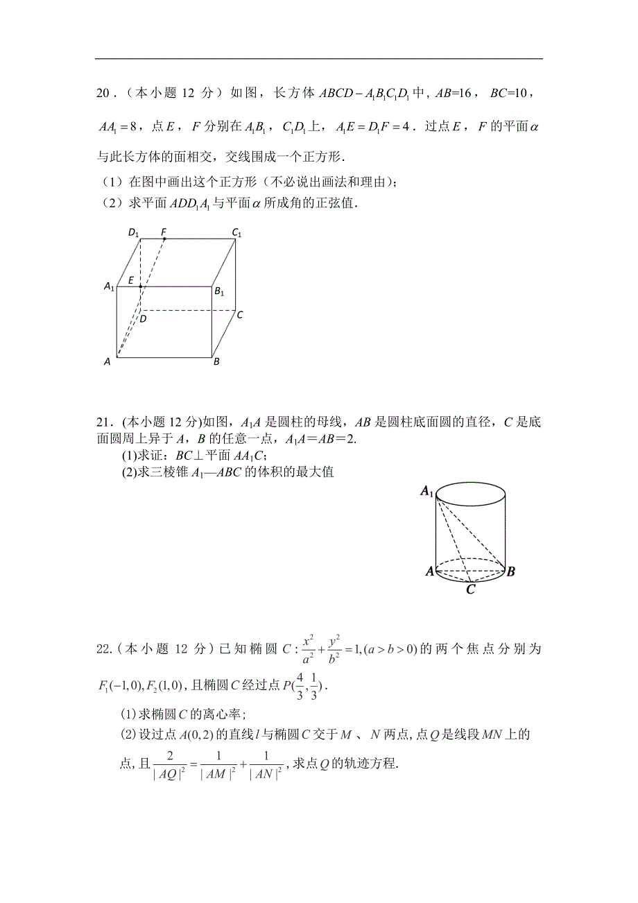 贵州省都匀第一中学2015-2016学年高二下学期开学考试数学（理）试题 word版无答案_第4页