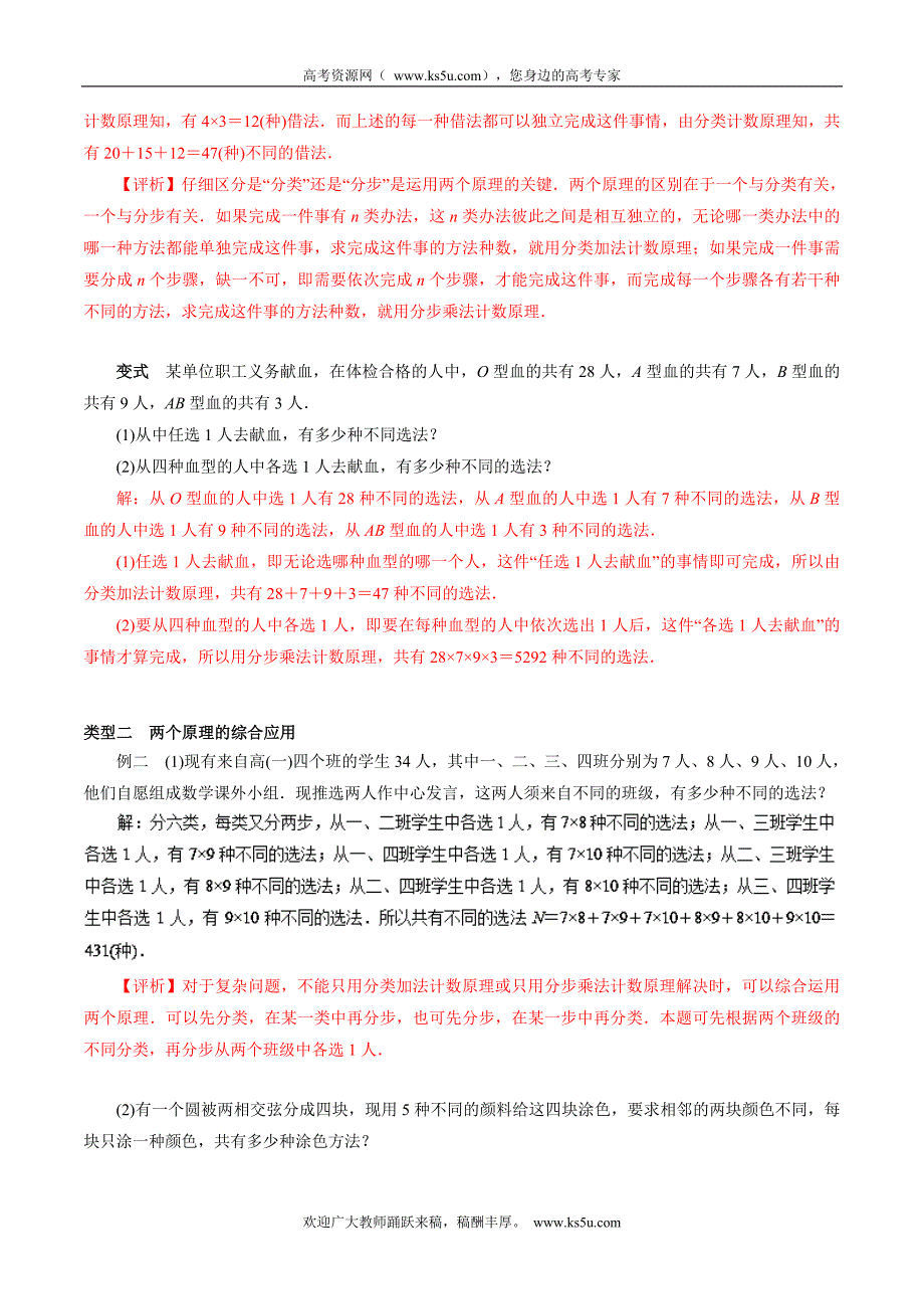 高中数学同步导学（2017新课标）（计数原理）：专题一分类加法计数原理与分步乘法计数原理word版含解析_第3页