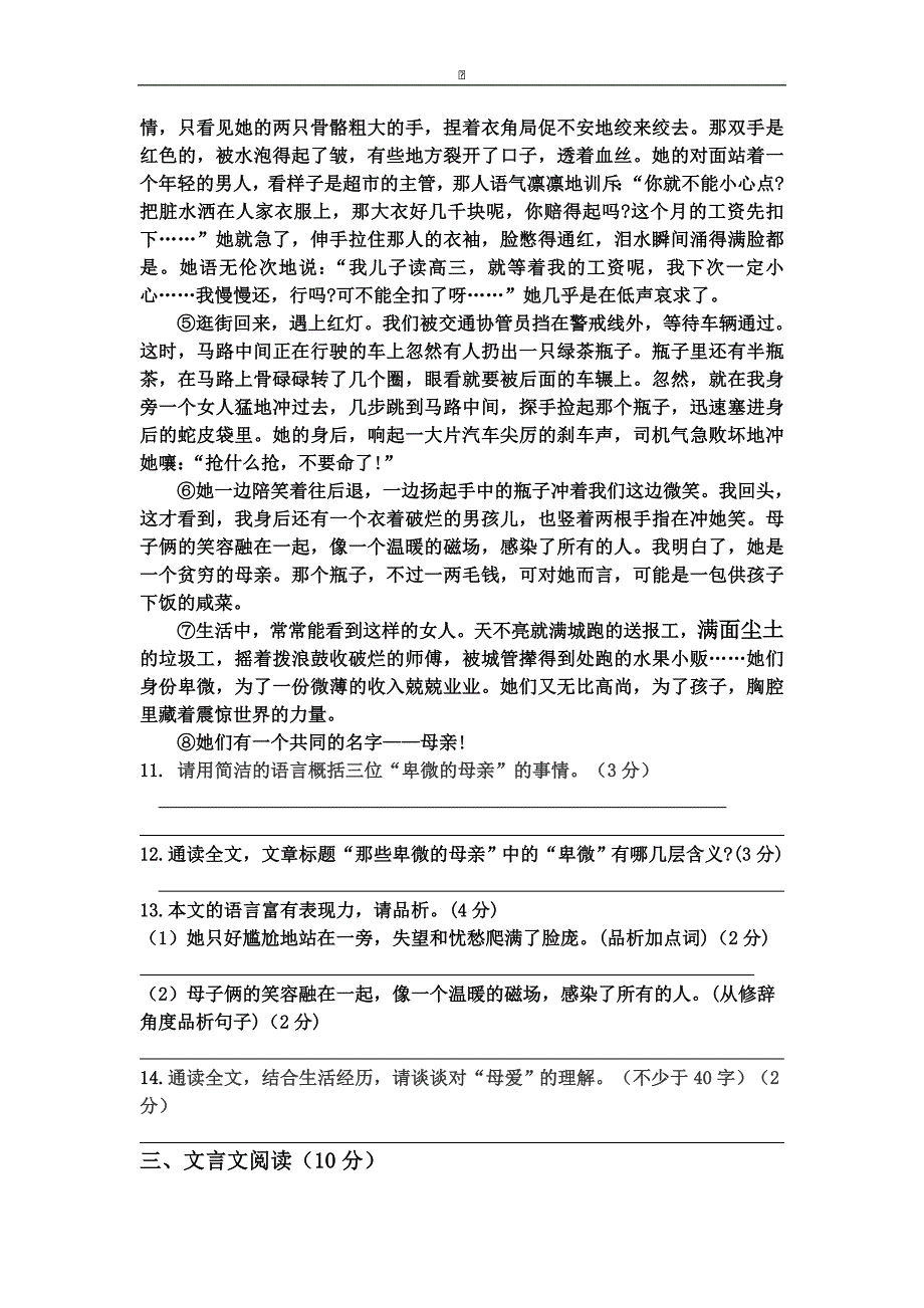 河南省商丘市柘城县柘城中学2015-2016学年八年级下学期第一次月考语文试卷（无答案）_第4页