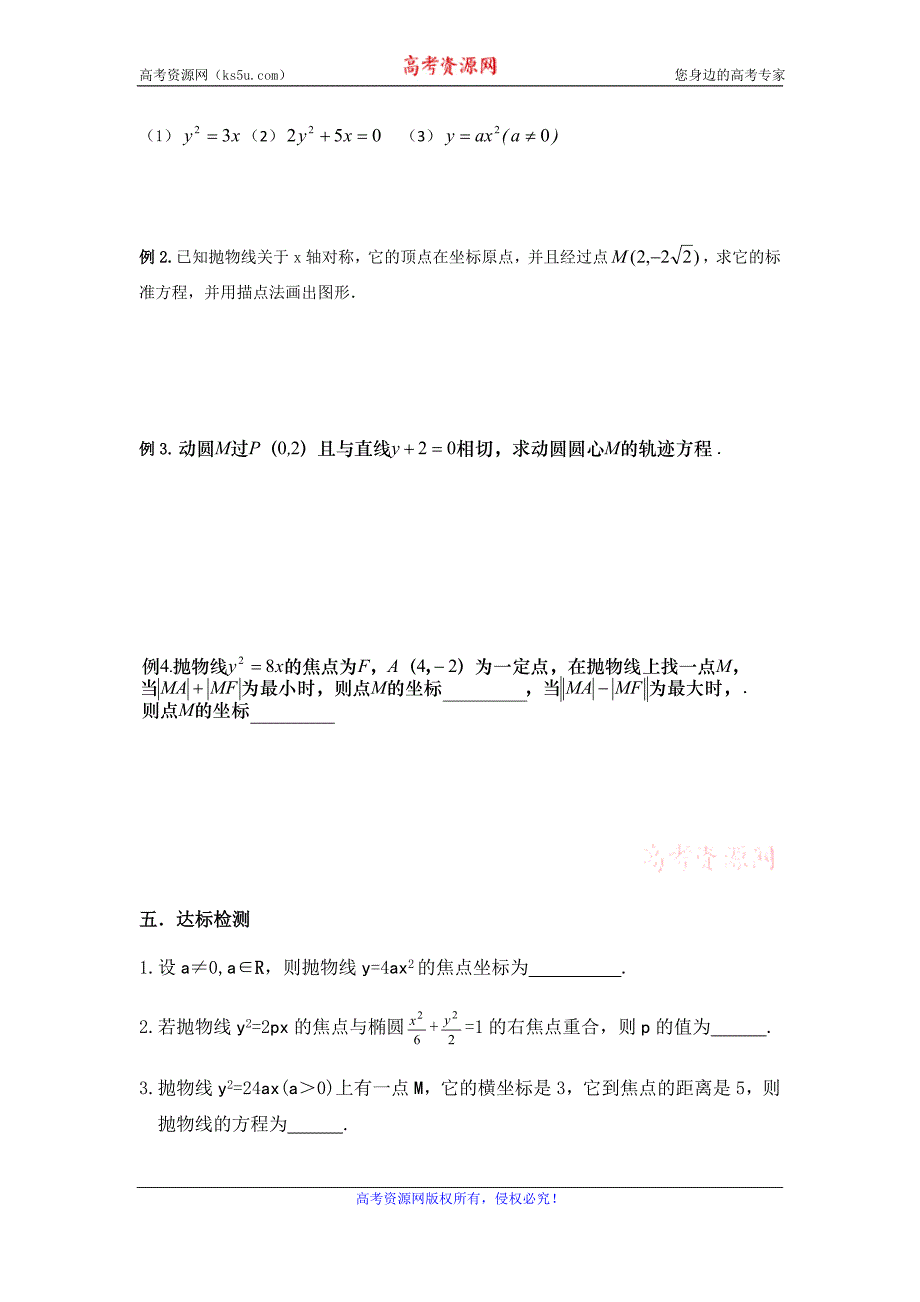 辽宁省高二人教b版数学选修2-1 2.4抛物线的定义与标准方程导学案_第2页