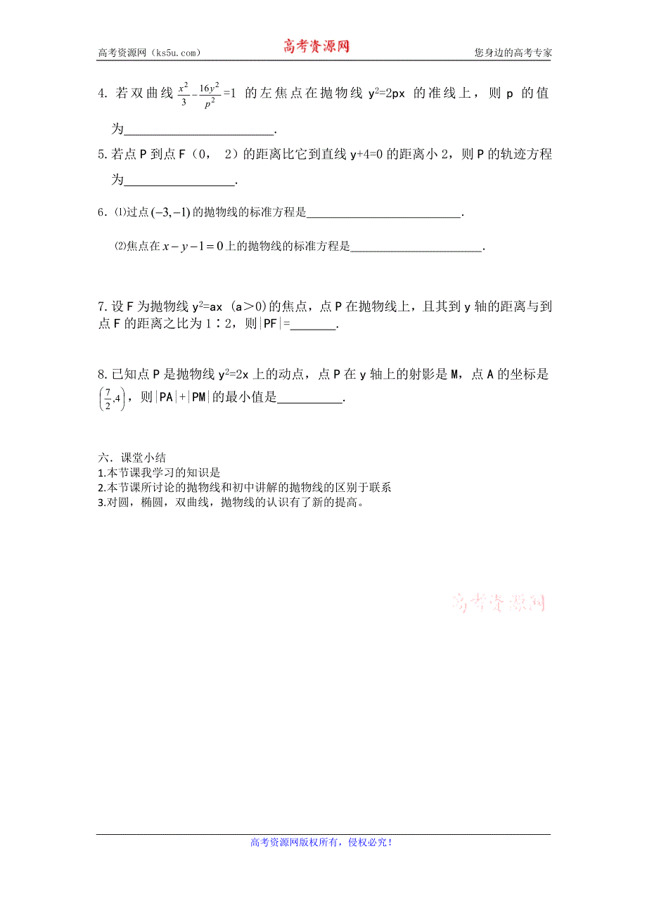 辽宁省高二人教b版数学选修2-1 2.4抛物线的定义与标准方程导学案_第3页