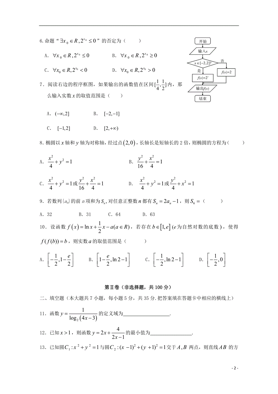 部分高中2015届高三数学元月调考试题 文_第2页