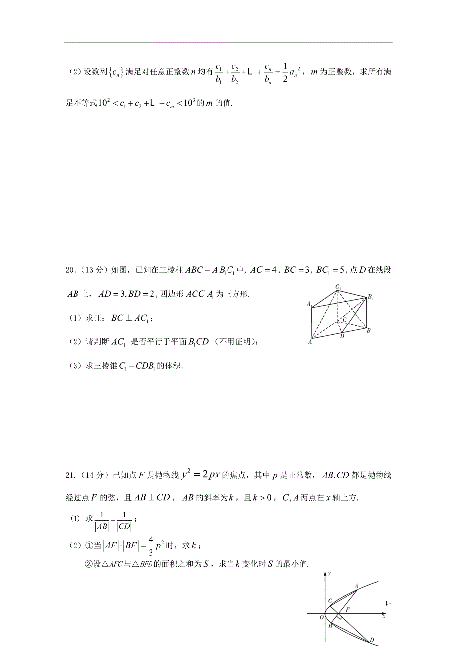 部分高中2015届高三数学元月调考试题 文_第4页