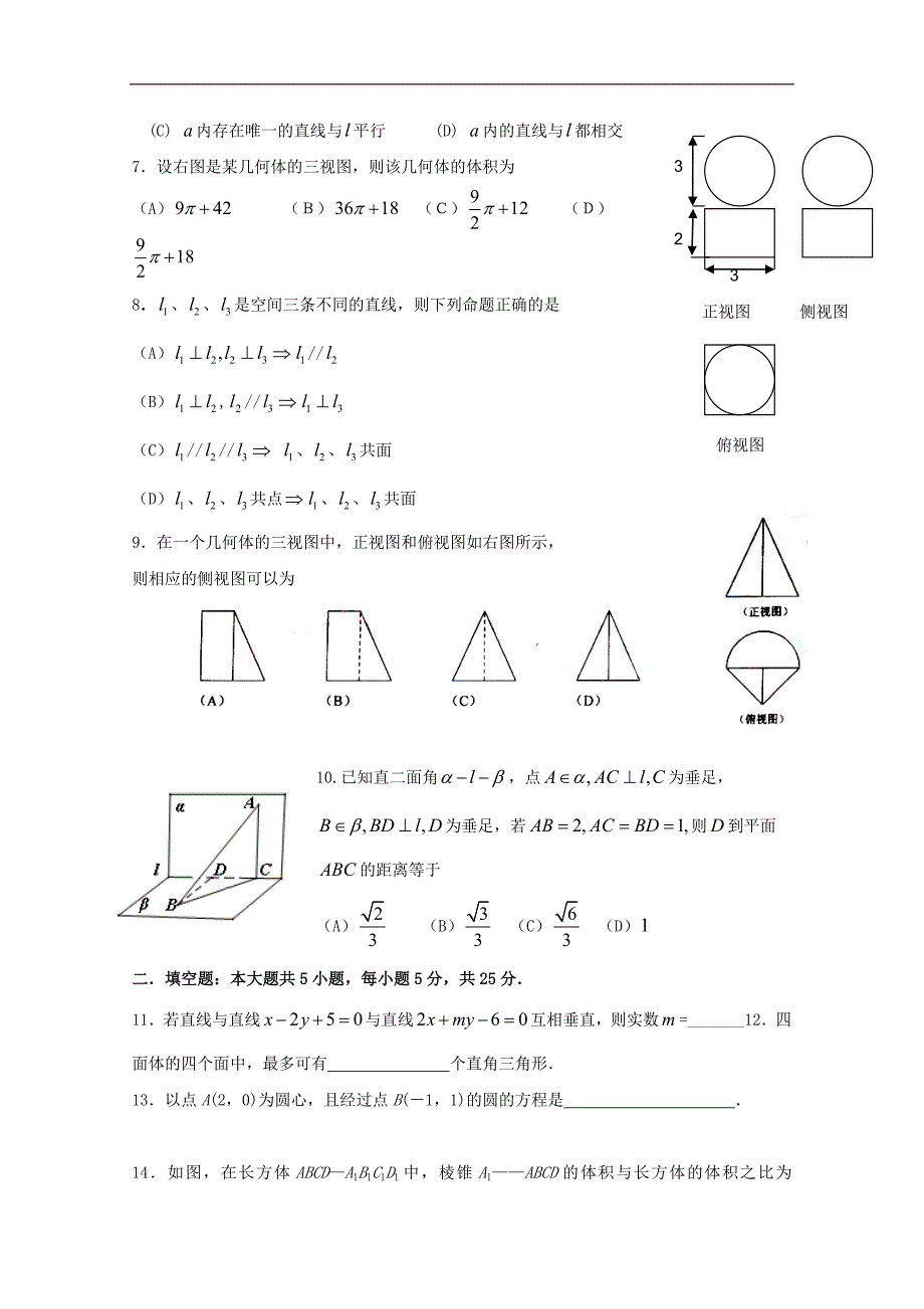 湖北省十堰市第二中学2011-2012学年高二上学期中考试（数学）（无答案）_第2页