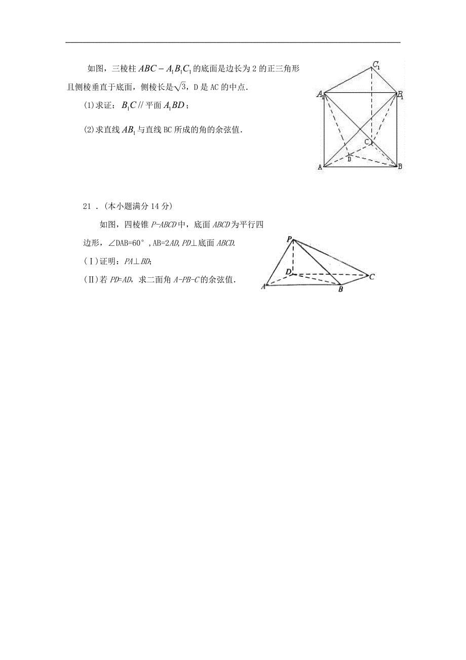 湖北省十堰市第二中学2011-2012学年高二上学期中考试（数学）（无答案）_第5页