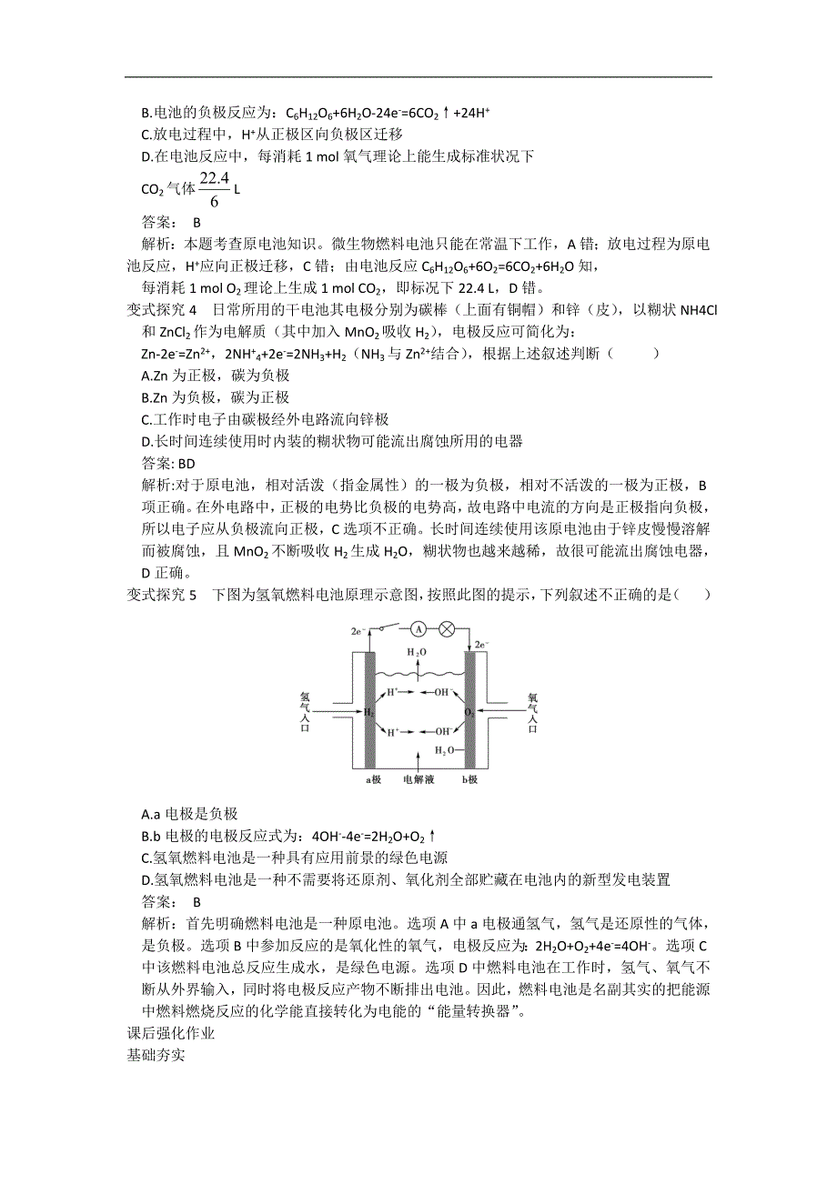 高二苏教版化学选修4同步导学案1-2 课时2  化学电源_第4页