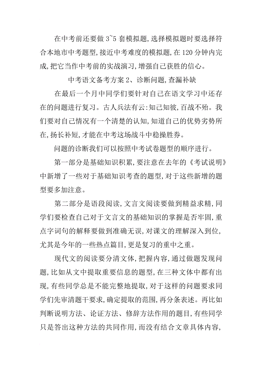 中考语文备考方案_第2页