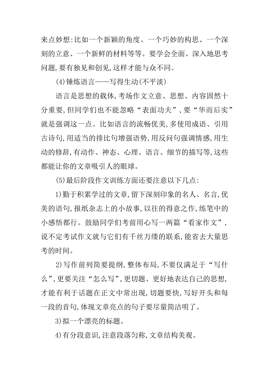 中考语文备考方案_第4页