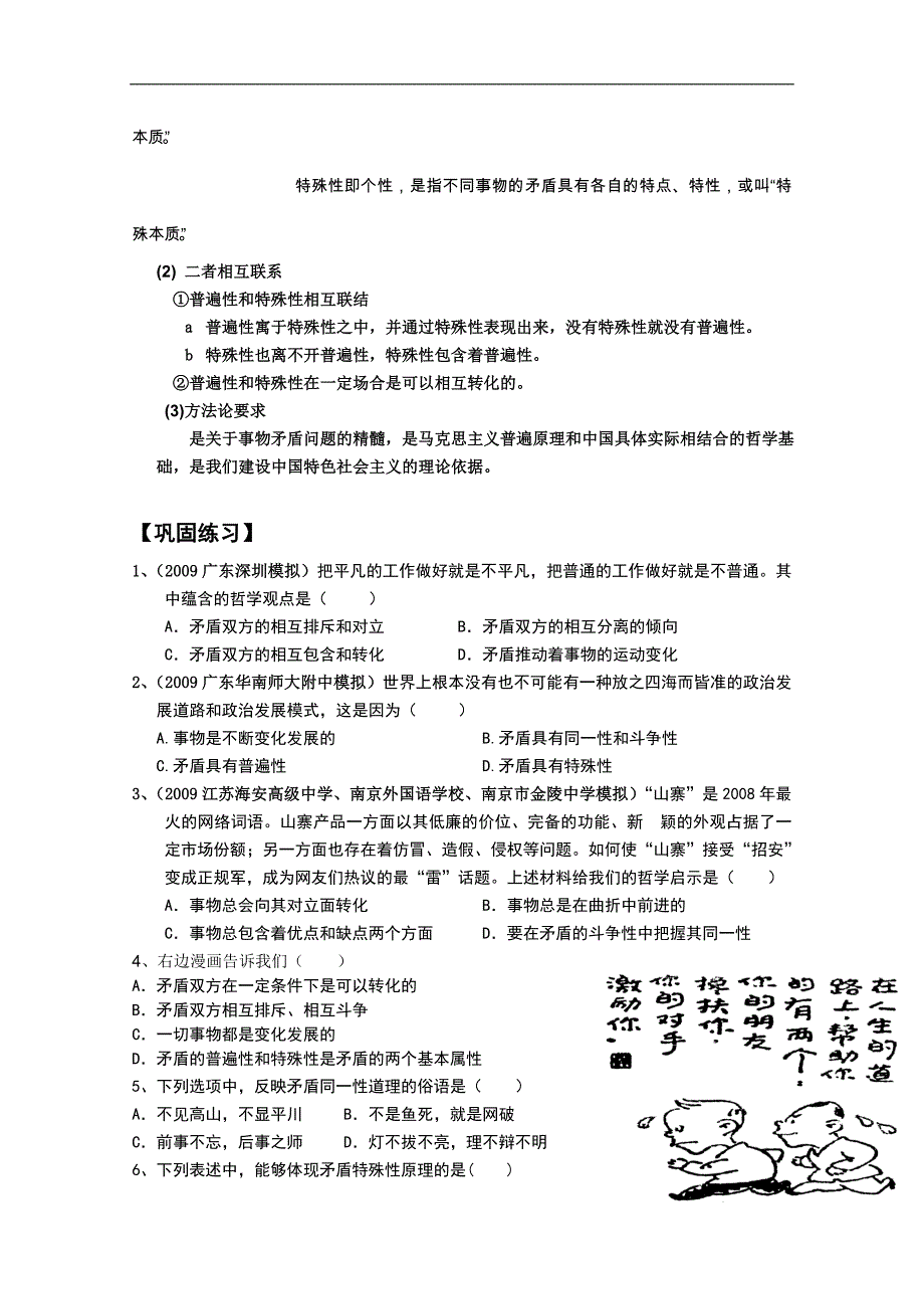 高二政 治：3.9.1《矛盾是事物发展的源泉和动力》学案（新人教必修4）.doc_第4页