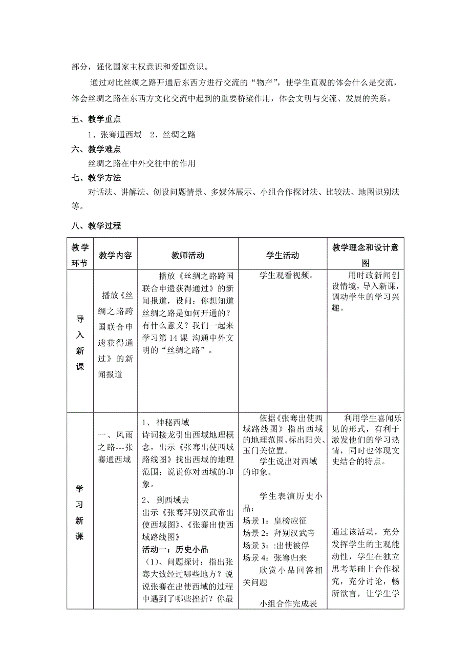 沟通中外文明的“丝绸之路”   教学设计_第2页