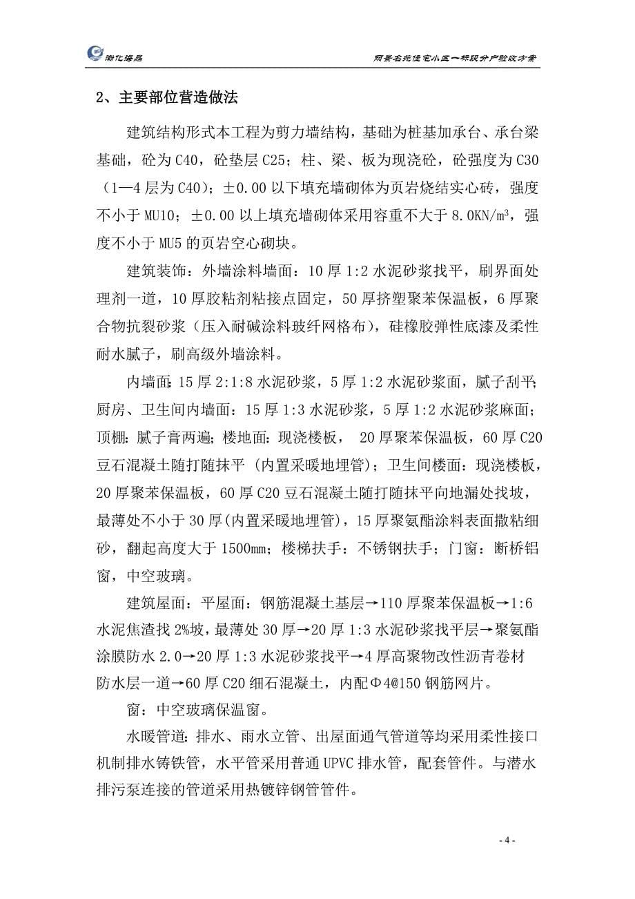 房地产公司户验收方案_第5页