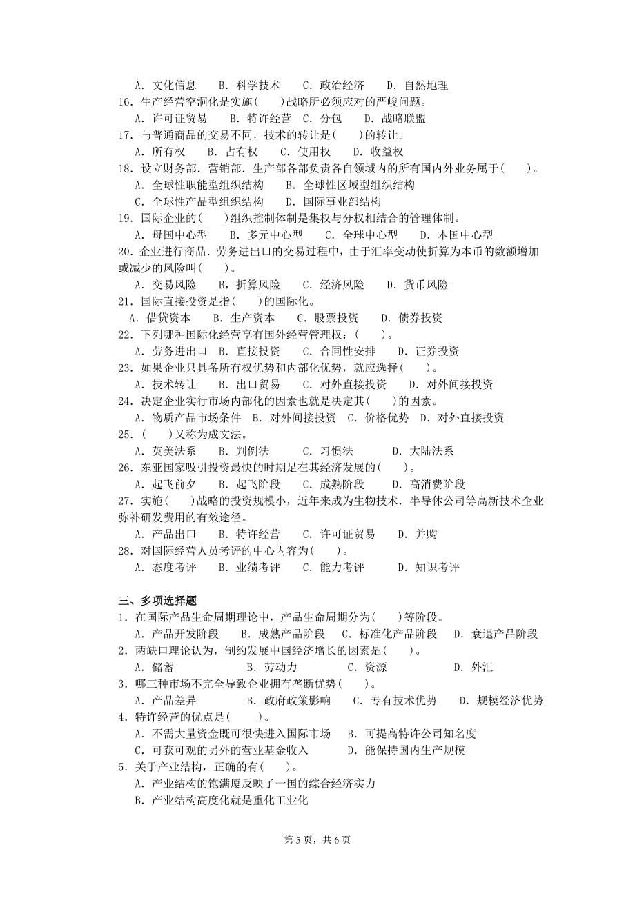 8020+国际企业管理期末复习指导(13春)_第5页