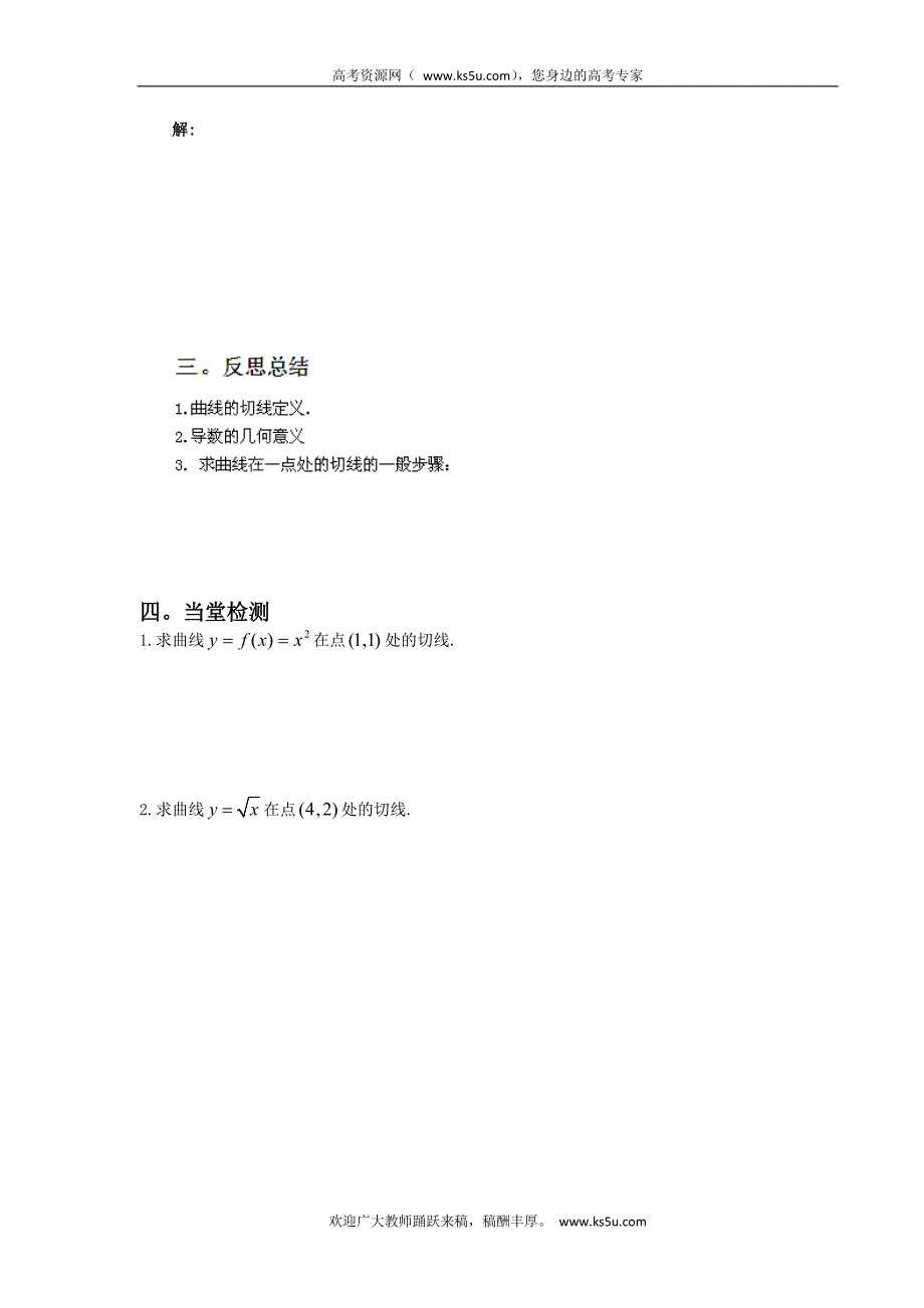 青海省高中数学（理）导学案：1.1.3导数的几何意义 选修二_第3页