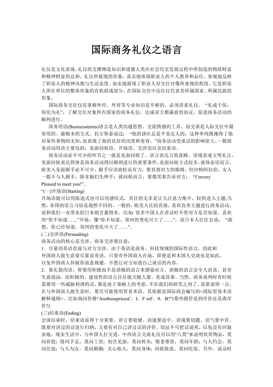 国际商务礼仪之语言_第1页