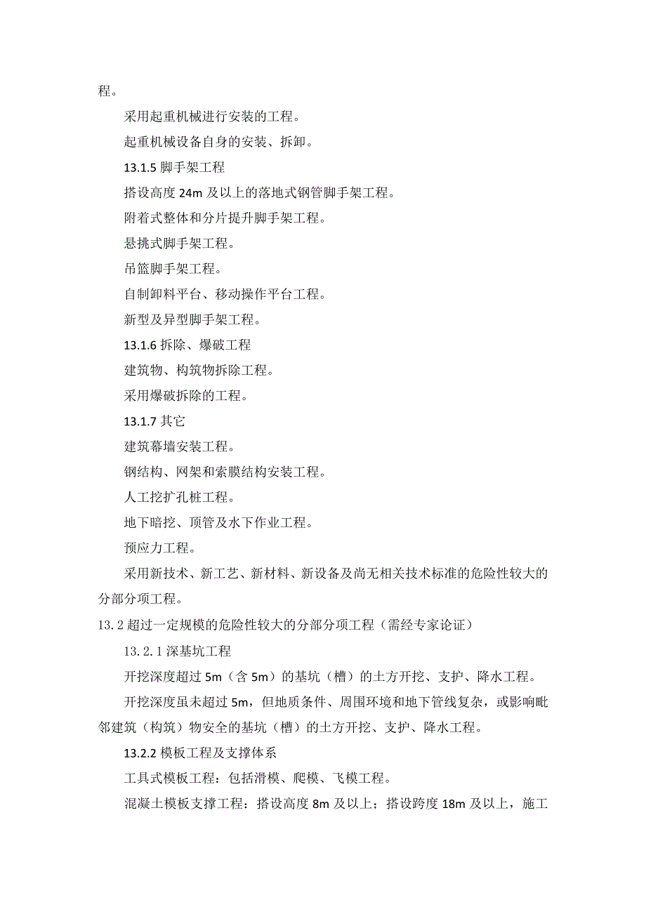 山东建筑工程施工必备资料监理常用表格及说明_第2页