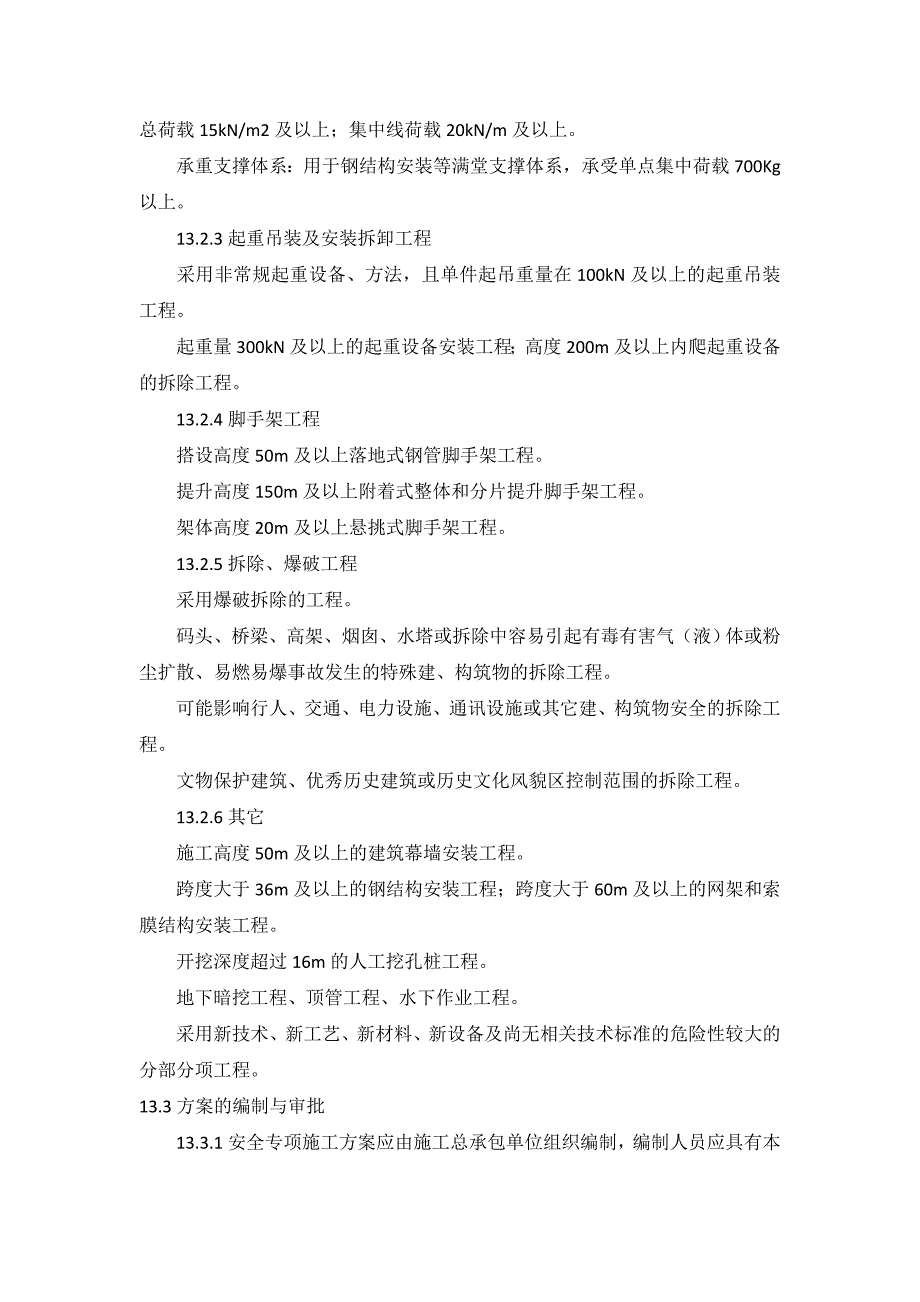 山东建筑工程施工必备资料监理常用表格及说明_第3页