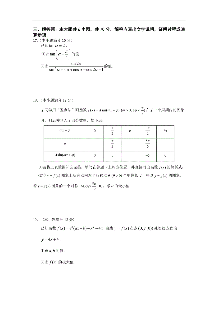 甘肃省河西部分高中（张掖中学、嘉峪关一中、山丹一中）2016届高三上学期期中联考数学（文）试题 word版含答案_第3页