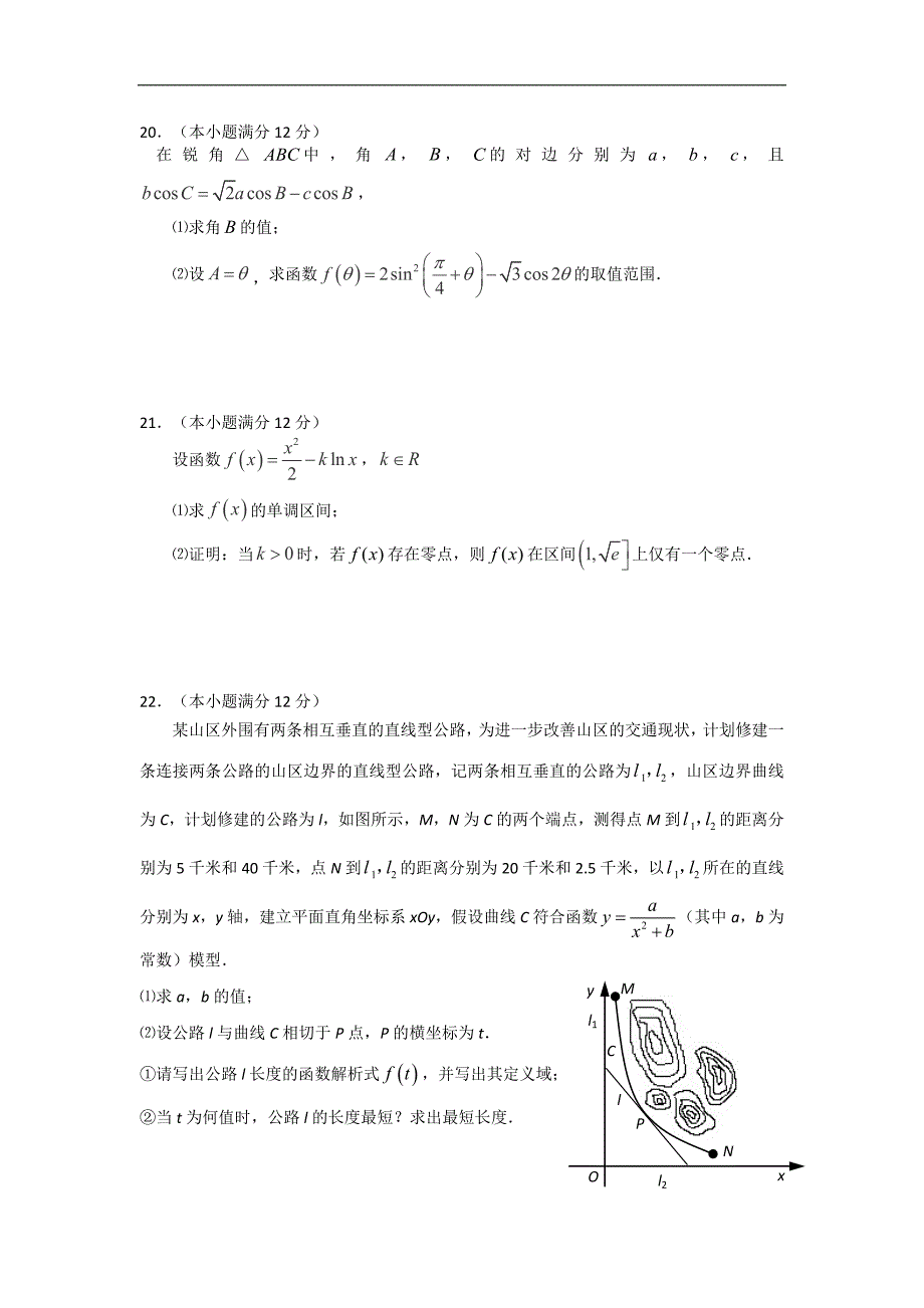 甘肃省河西部分高中（张掖中学、嘉峪关一中、山丹一中）2016届高三上学期期中联考数学（文）试题 word版含答案_第4页