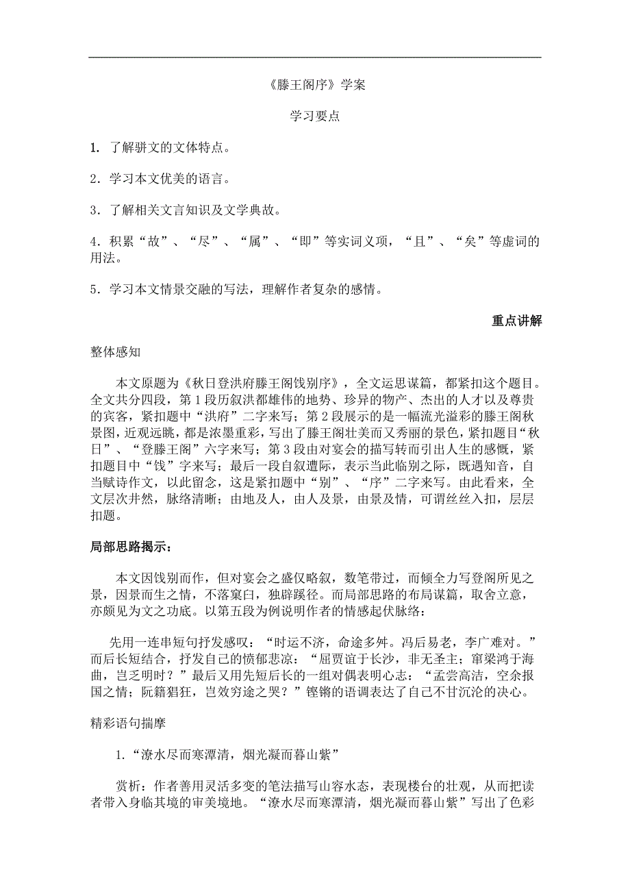 高二语文学案：2.5《滕王阁序》（新人教版必修5）_第1页