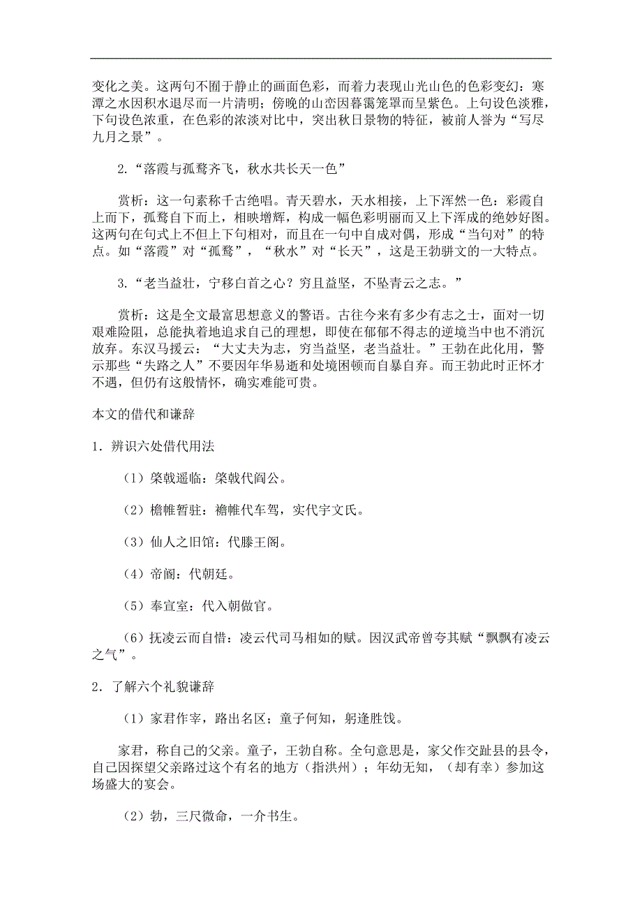 高二语文学案：2.5《滕王阁序》（新人教版必修5）_第2页