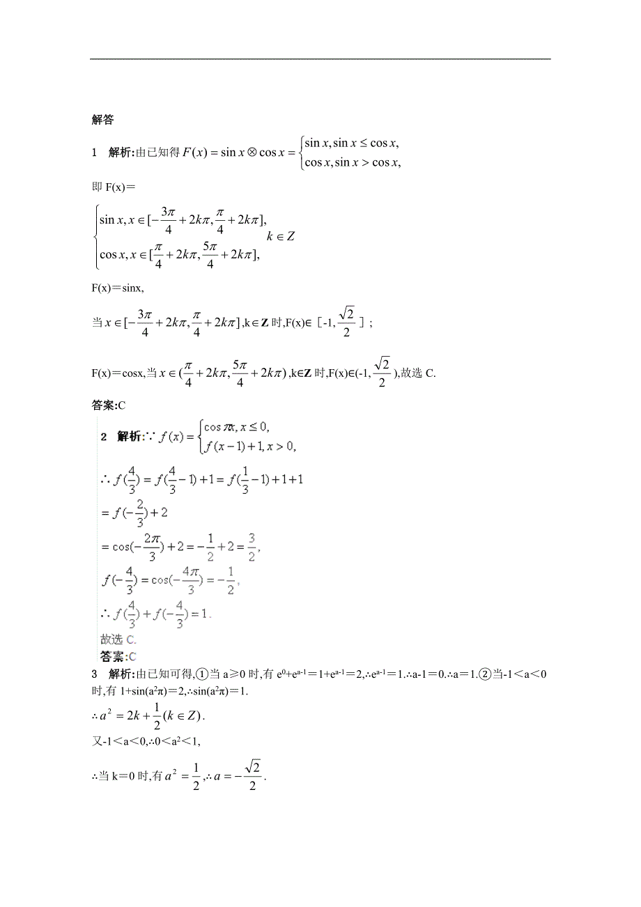 高中数学北师大版必修1导学案：1.2.2 函数的表示方法2_第4页