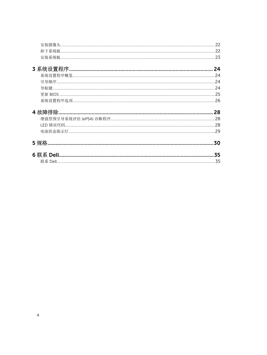 戴尔vostro14-5459拆机说明_第4页